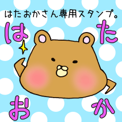 Mr.Hataoka,exclusive Sticker.