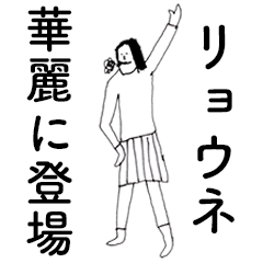 RyouneDAYO