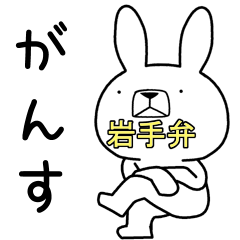 Dialect rabbit [iwate3]