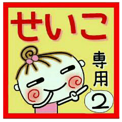 Convenient sticker of [Seiko]!2