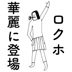 RokuhoDAYO