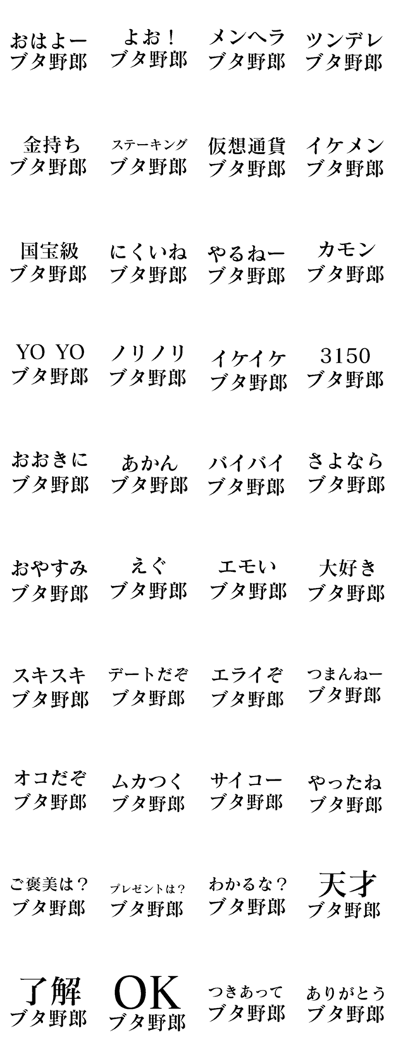 ブタ野郎に送る Lineクリエイターズスタンプ Stamplist