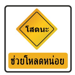 thai warning sign