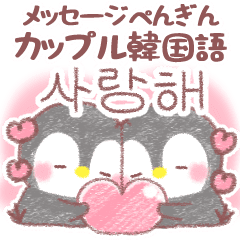 Korean Message Penguin 2 Line Stickers Line Store