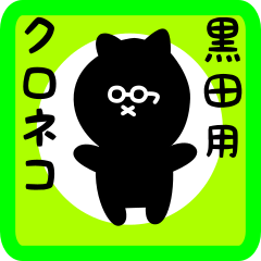 black cat sticker for kuroda