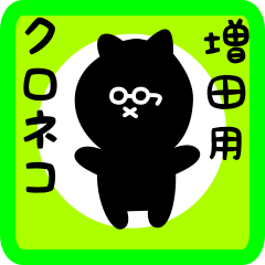 black cat sticker for masuda