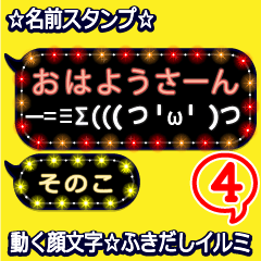 動く顔文字4「そのこ」のふきだしイルミ