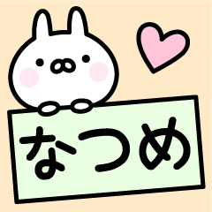 Happy Rabbit "Natsume"
