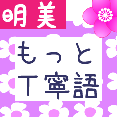 Japanese flower sticker for Akemi