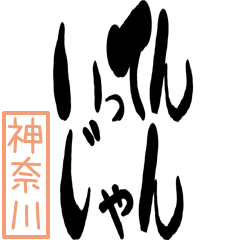 Big Large letter dialect kanagawa ver