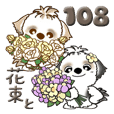 シーズー犬 108『Baby & 花』