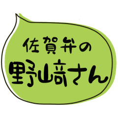 SAGA dialect Sticker for NOZAKI2