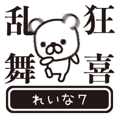 Reina moves at high speed 7