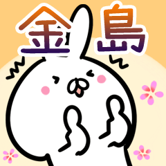 Kanejima usagi namae Sticker
