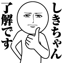 Name Sticker Serious Shiki-chan