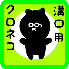 black cat sticker for mizoguchi