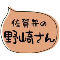 SAGA dialect Sticker for NOZAKI