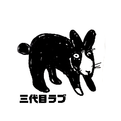 Black Bunny Love the Third 24Sticker