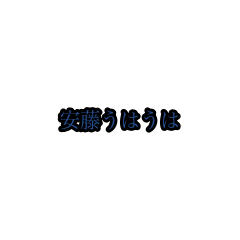 andou_stickers(houri)