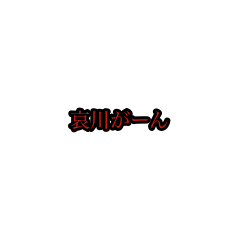 aikawa_stickers(houri)