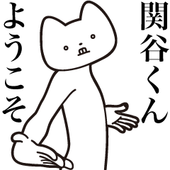 Sekiya-kun [Send] Cat Sticker