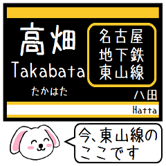 Inform station name of Higashiyama line