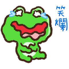 小青蛙米米3