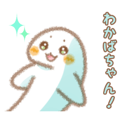 Sticker to send to Wakaba-chan