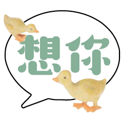 Duck Chick Bird conversation_308