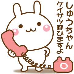 しゅうちゃんのための 名前スタンプ Line スタンプ Line Store