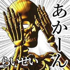 Raisei Golden bone namae 2