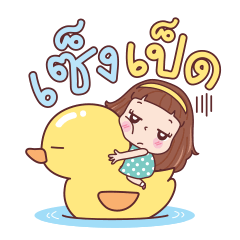 มีดี้ คำโต ดุ๊กดิ๊ก