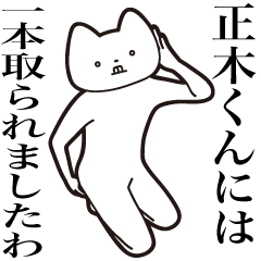 Masakikun [Send] Cat Sticker