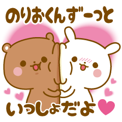 Sticker to send feelings to Norio-kun