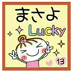 Convenient sticker of [Masayo]!13