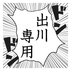 Comic style sticker used by Degawa