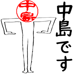 Nakajima's Hanko human (easy to use)