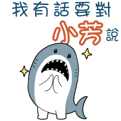 Sharks say to u-Xiao Fangf