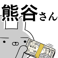 熊谷さんの為の使えるスタンプ