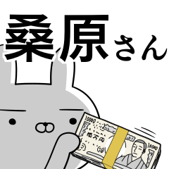 桑原さんの為の使えるスタンプ