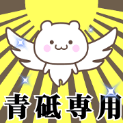 Name Animation Sticker [Aoto2]