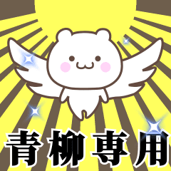 Name Animation Sticker [Aoyanagi]