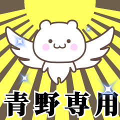 Name Animation Sticker [Aono]