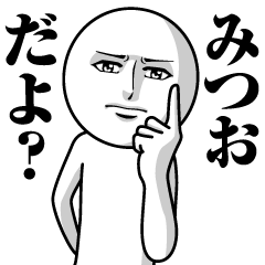 Name Sticker Serious Mitsuo