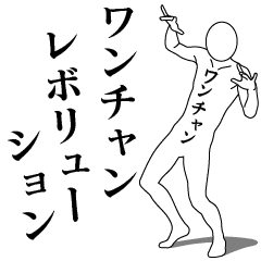 ONE CHANCE REVOLUTION