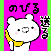 Sent to Mr.Nobiru