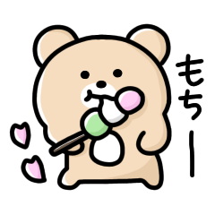 春のくまじろう