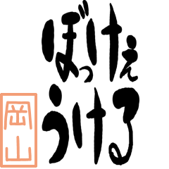 Big Large letter dialect okayama ver