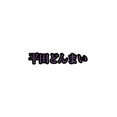 hirata_animation_sticker(houri)