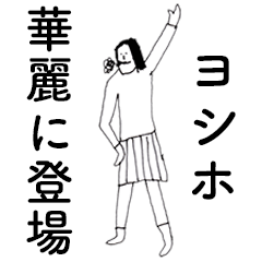 YoshihoDAYO